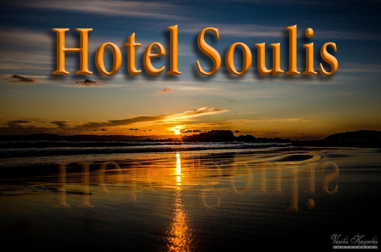 Soulis Hotel อาร์คูดี ภายนอก รูปภาพ